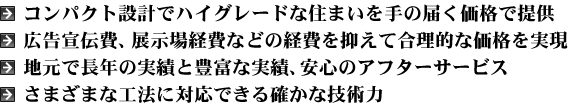 堅蔵の特長